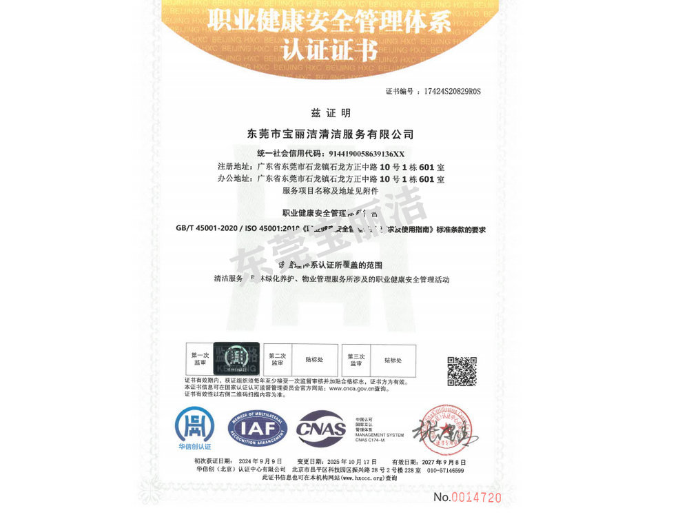 寶麗潔職業健康認證書.jpg
